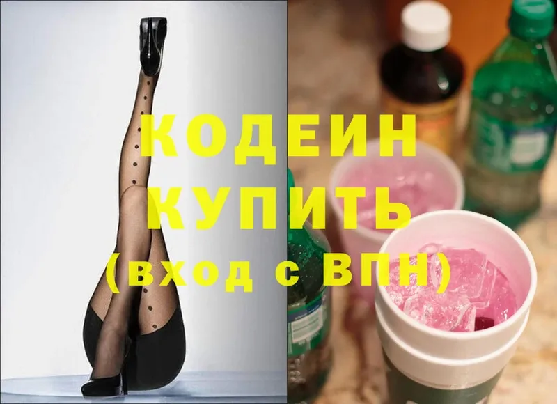 наркотики  Краснознаменск  Кодеиновый сироп Lean Purple Drank 